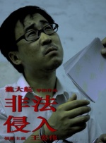 变态夫妇